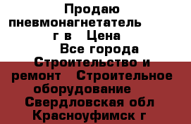 Продаю пневмонагнетатель CIFA PC 307 2014г.в › Цена ­ 1 800 000 - Все города Строительство и ремонт » Строительное оборудование   . Свердловская обл.,Красноуфимск г.